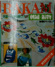 RAKAM (ラカム) 世界一の手芸誌ラカム 刺繍・編物