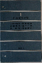  日本文学全集　1