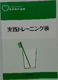 実践トレーニング帳