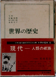 世界の歴史　16