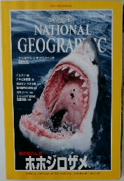 NATIONAL　GEOGRAPHIC　2000年4月号