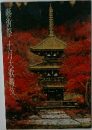藝術祭十月大歌舞伎