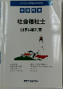 オープンセサミシリーズ　2　社会福祉士国家試験対策