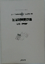 試験対策問題集　解答・解説付