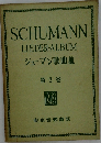 SCHUMANN  LIEDER-ALBUM シューマン歌曲集 第2巻
