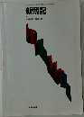 新簿記　