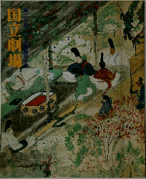 国立劇場