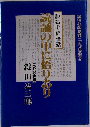 読誦の中に悟りあり