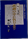 読誦の中に悟りあり