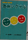 健康シグナル