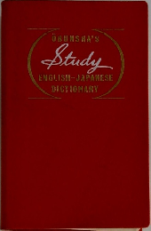OBUNSHA'S  Study  ENGLISH-JAPANESE  DICTIONARY