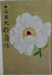 十二月大歌舞伎
