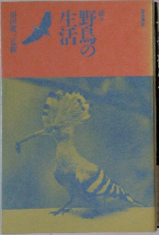 野島の生活