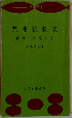 児童説教集  白ゆりの花たば