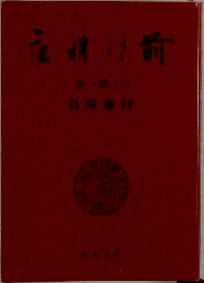 夜明け前