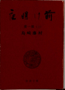 夜明け前