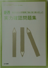 実力確認問題集