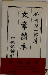 文章讀本