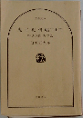 鬼平犯科帳 (二十三) 特別長篇 炎の色