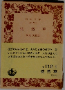 徒然草
