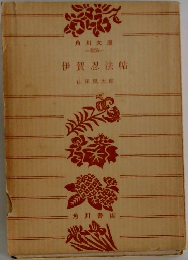 伊賀忍法帖