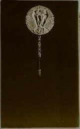 日本文学三六五日