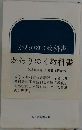 かわりゆく教科書　かわりゆく教科書