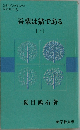 吾輩は猫である　[下]