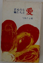 愛