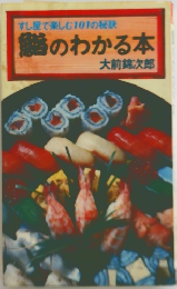 脳のわかる本