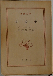 小公子