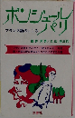 ボンジュールパリ　フランス語のこころ