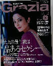 Grazia　2007年2月号