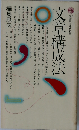 文章構成法