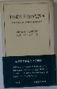 日本資本主義の没落　VIII