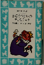 まほうつかいのチョモチョモーぼくは王さま