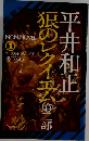 猿のレクイエム　第二部
