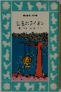 金色のライオン