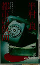 都市の仮面