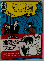 美しい死顔
