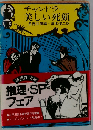 美しい死顔