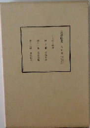 長野県史 民俗編