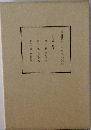 長野県史 民俗編