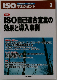 ISO （アイエスオー） マネジメント 2013年 03月号 
