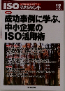 ISOマネジメント　2011年12月号