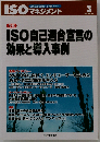 ISO （アイエスオー） マネジメント 2013年 03月号