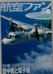 航空ファン 2000年8月号