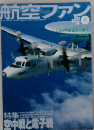 航空ファン 2000年8月号