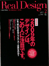 Real Design　2月号