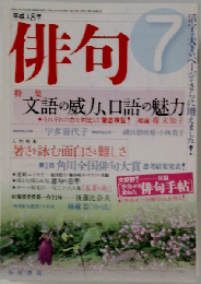 俳句 2006年 07月号